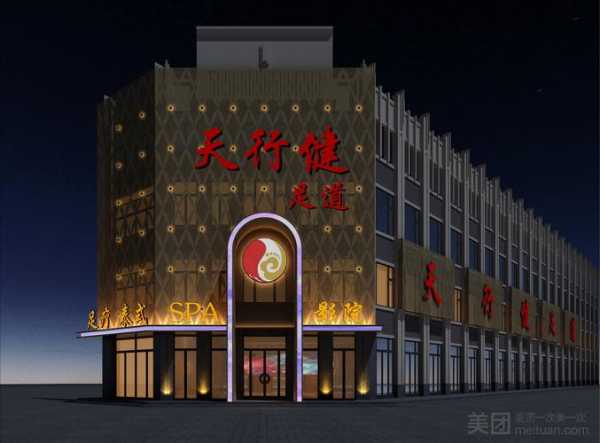 沈阳高档足疗会所门店