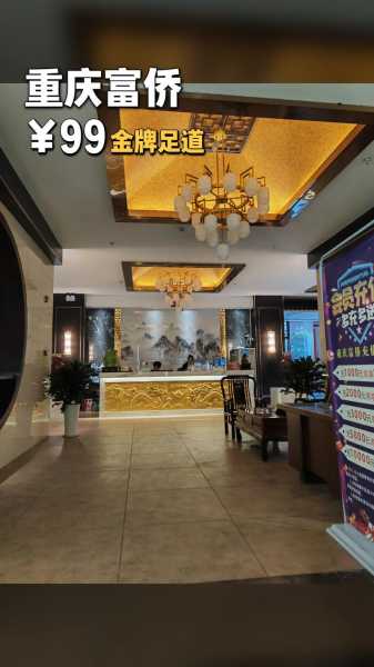 重庆金牌足疗会所
