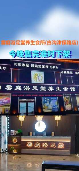 保定最近spa会所