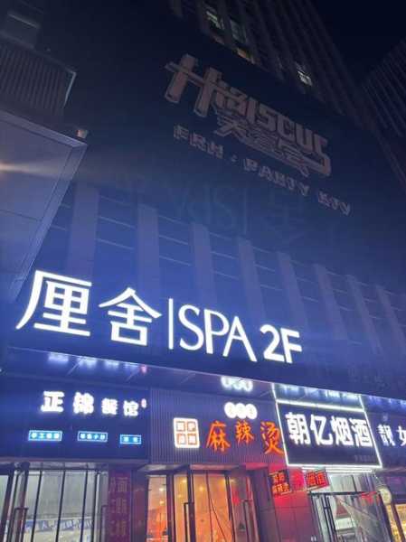 南京宝藏spa会所门店