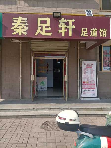 西安周边足疗会所门店
