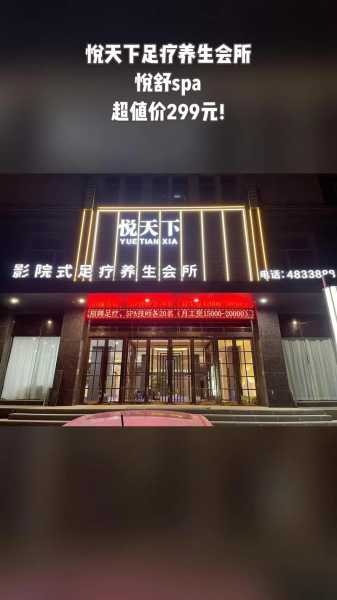 西安周边足疗会所门店