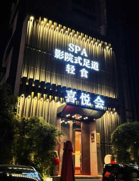 杭州理疗足疗会所门店
