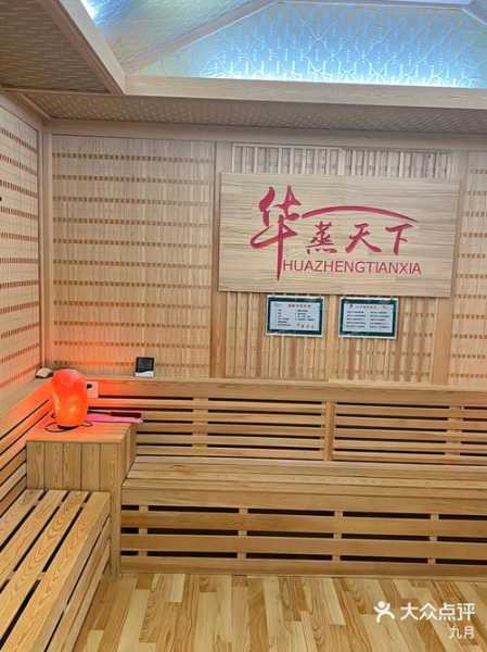 上海宝藏汗蒸会所