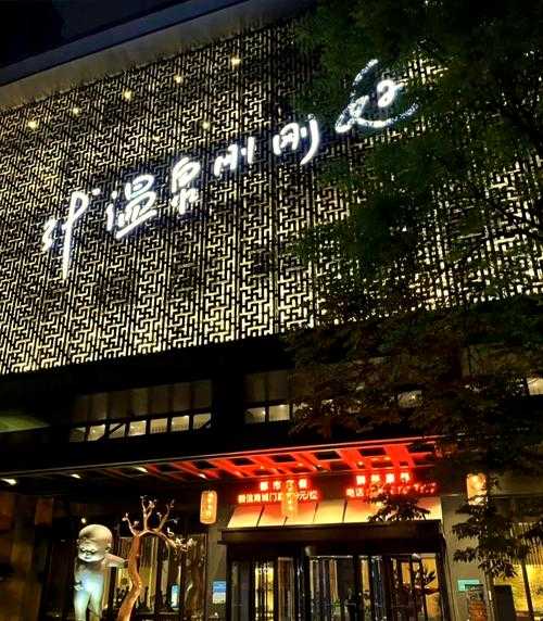 西安性价比洗浴会所