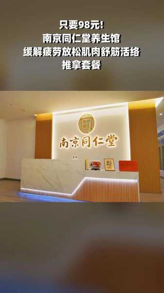 南京理疗男士会所门店