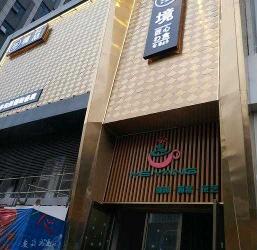 武汉中式桑拿会所门店