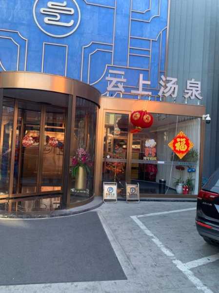 苏州男士沐浴会所门店