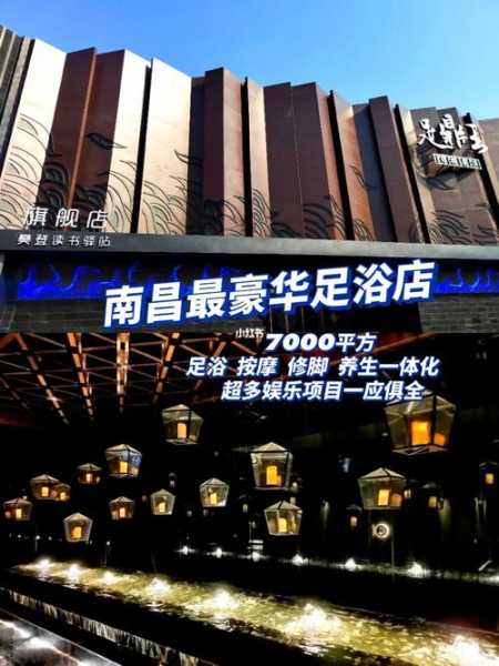 南昌特色足浴会所实体店