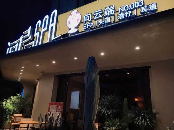 南昌解压水疗会所门店