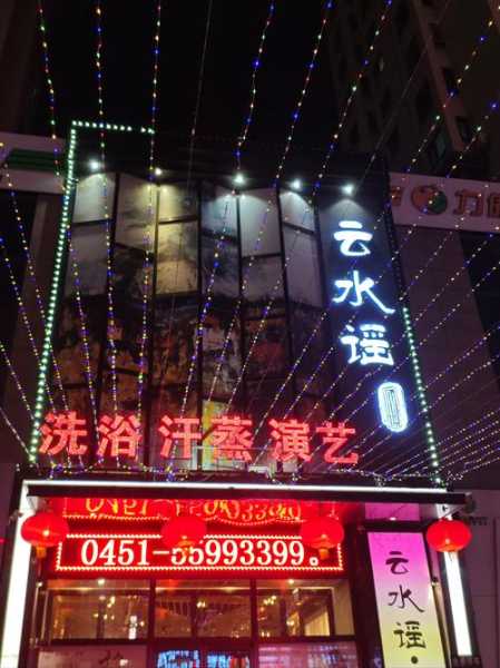 昆明周边汗蒸会所门店