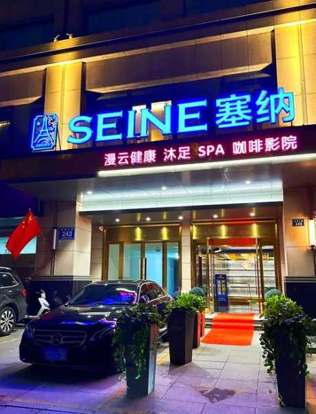 杭州特色足浴会所门店