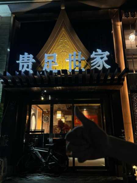杭州特色足浴会所门店
