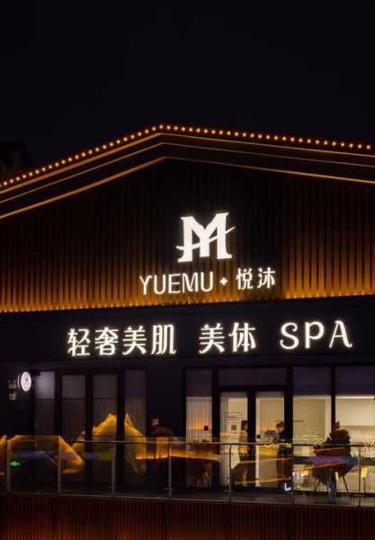 深圳轻奢水疗会所门店