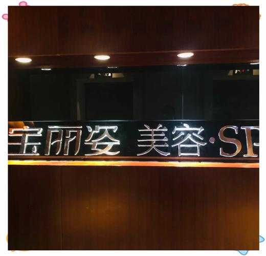 杭州个人油压会所门店