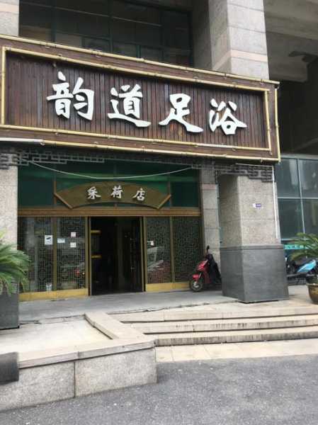上海知名足浴会所实体店