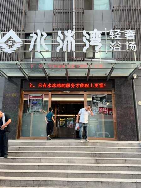 太原附近洗浴会所实体店