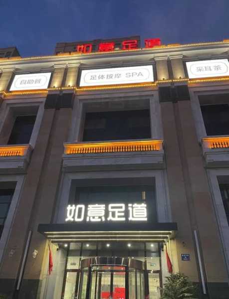 沈阳特色足道会所实体店