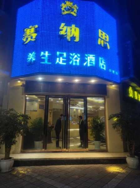 深圳理疗足道会所门店