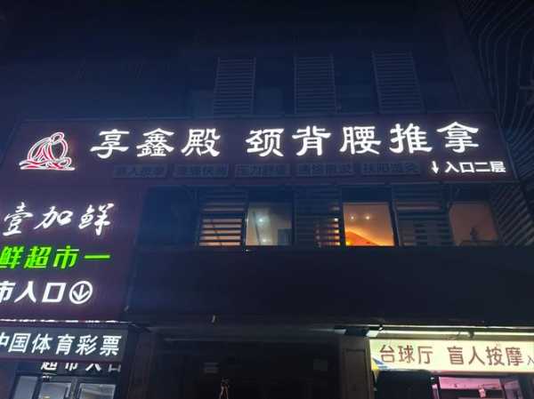 北京减压推拿会所实体店