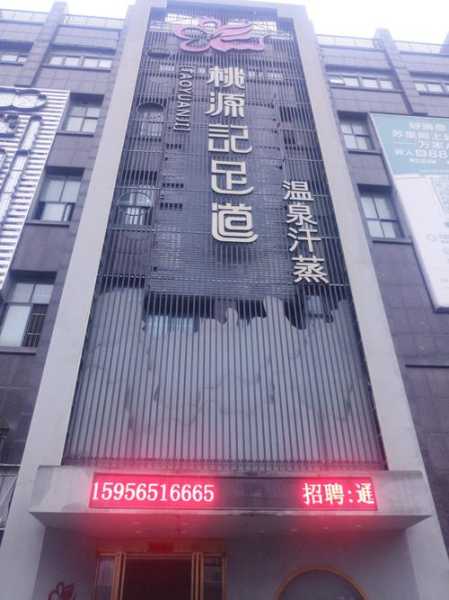 昆明金牌足浴会所