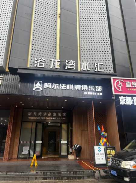 贵阳星级洗浴会所门店