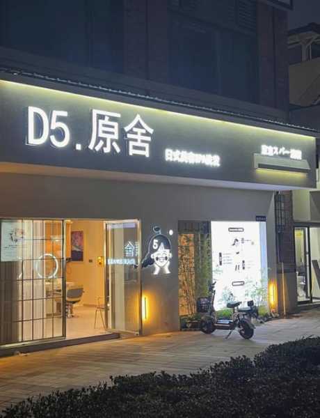 南昌日式桑拿会所门店