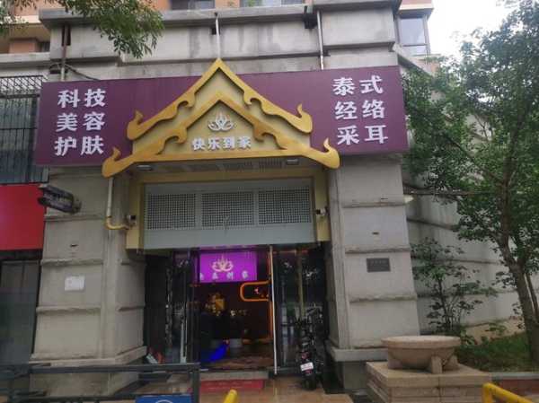 沈阳泰式汗蒸会所门店