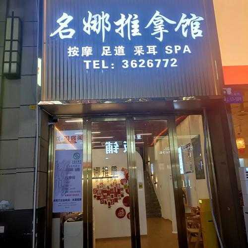 深圳附近推拿会所门店