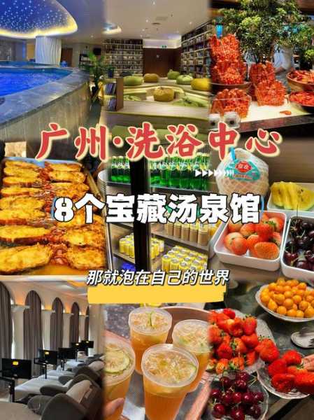 广州周边沐浴会所