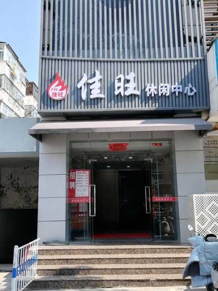 天津男士桑拿会所门店
