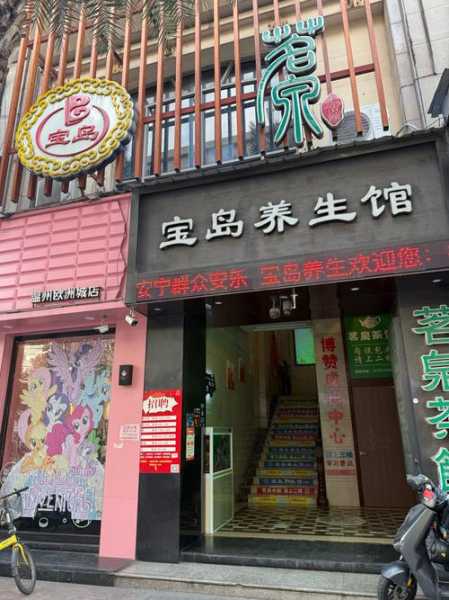 武汉理疗油压会所门店