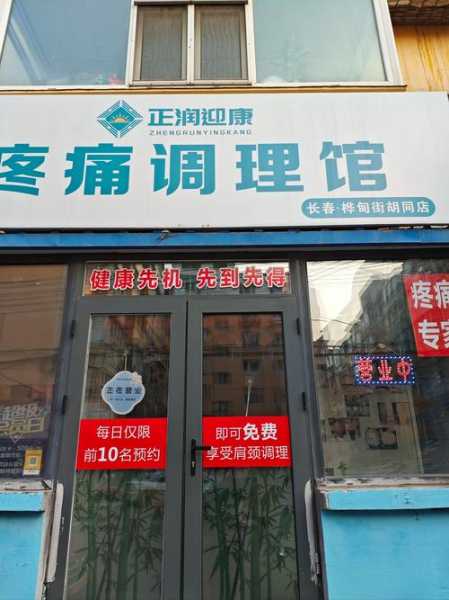 武汉理疗油压会所门店