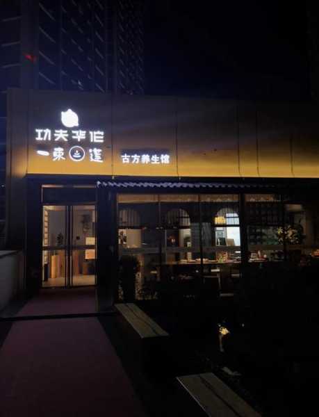 武汉理疗足道会所门店