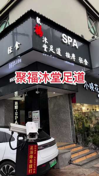 厦门日式足浴会所门店