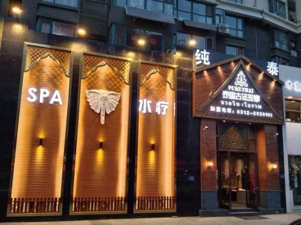 保定私人推拿会所门店