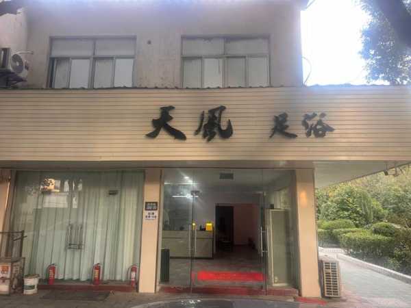 苏州同城足疗会所
