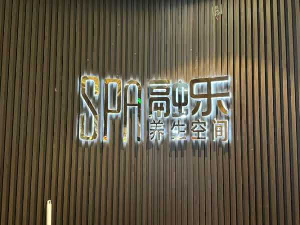 上海附近油压会所实体店