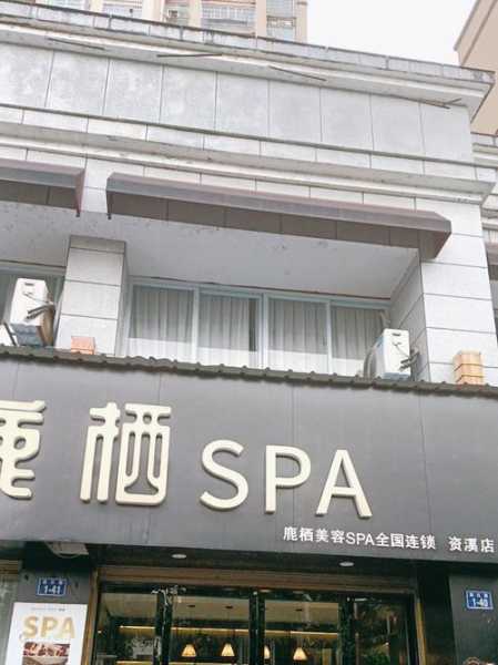 保定休闲spa会所门店