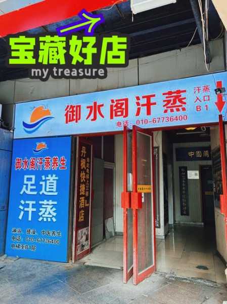 北京性价比汗蒸会所门店