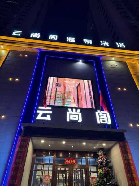 武汉商务沐浴会所门店