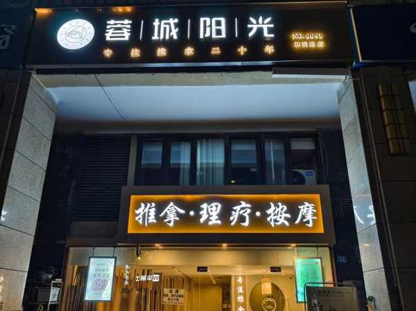 常州理疗推拿会所实体店
