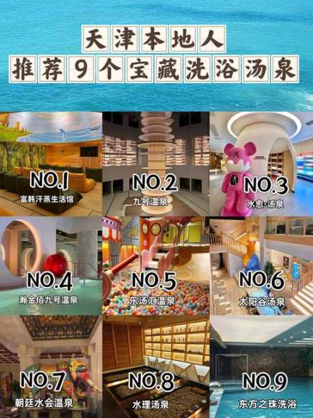 天津性价比洗浴会所