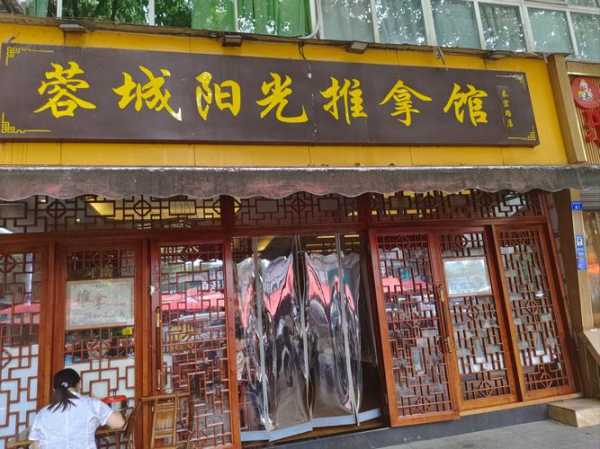 成都高端推拿会所门店