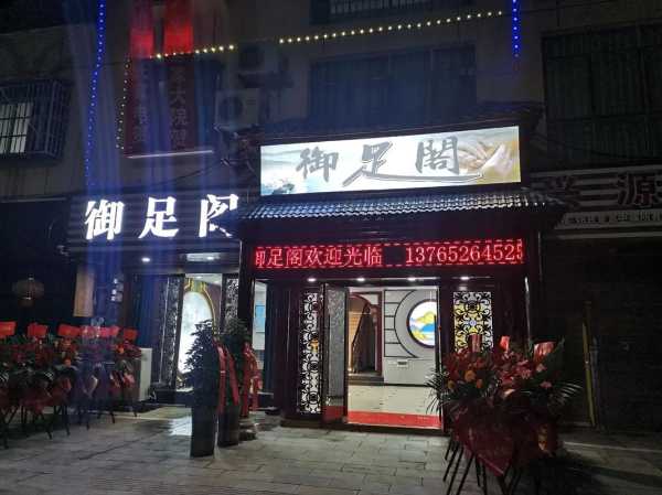 沈阳附近足疗会所实体店