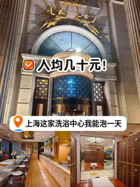 上海宝藏洗浴会所的简单介绍