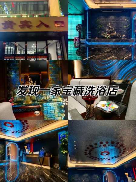 上海宝藏洗浴会所的简单介绍