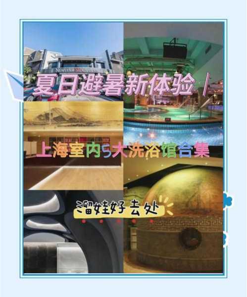 上海宝藏洗浴会所的简单介绍