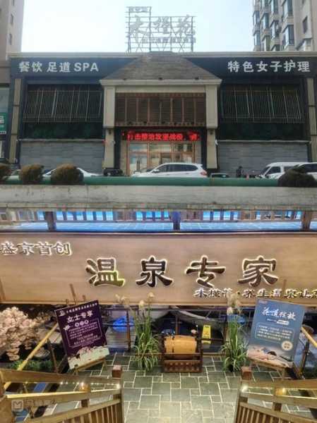 沈阳性价比水疗会所门店