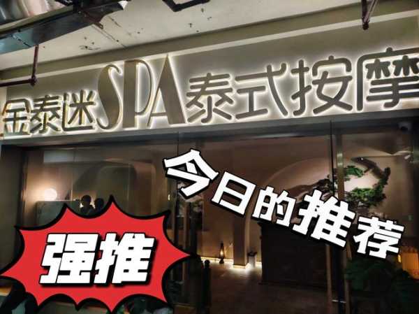 杭州宝藏油压会所门店